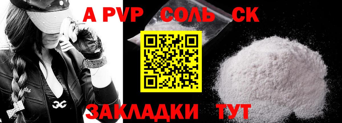 A PVP крисы CK  Alfa_PVP  Вход с VPN  A-PVP крисы CK  Борисоглебск  Альфа ПВП крисы CK 