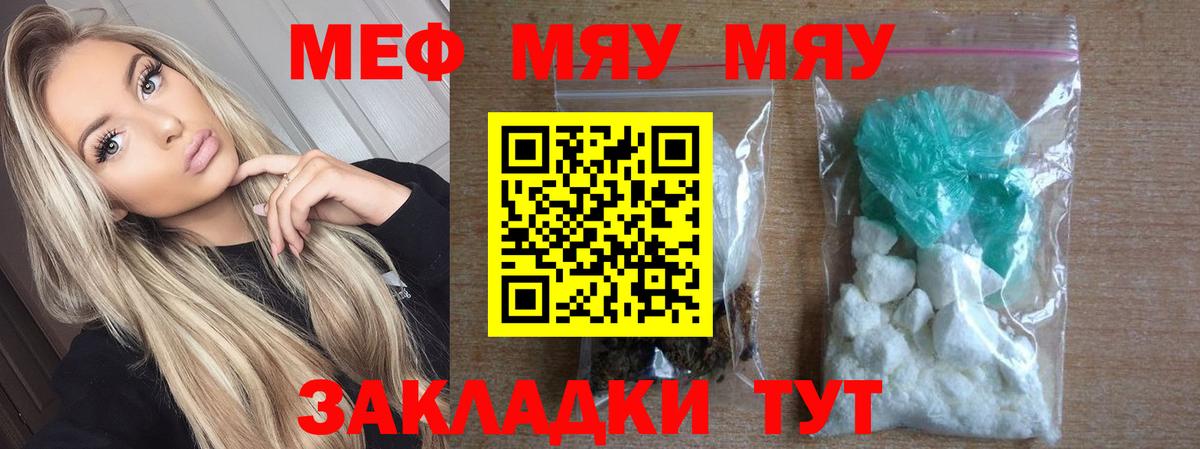 МЯУ-МЯУ  Вход с VPN  Борисоглебск  Мефедрон кристаллы  МЕФ VHQ  наркотики  МЯУ-МЯУ 