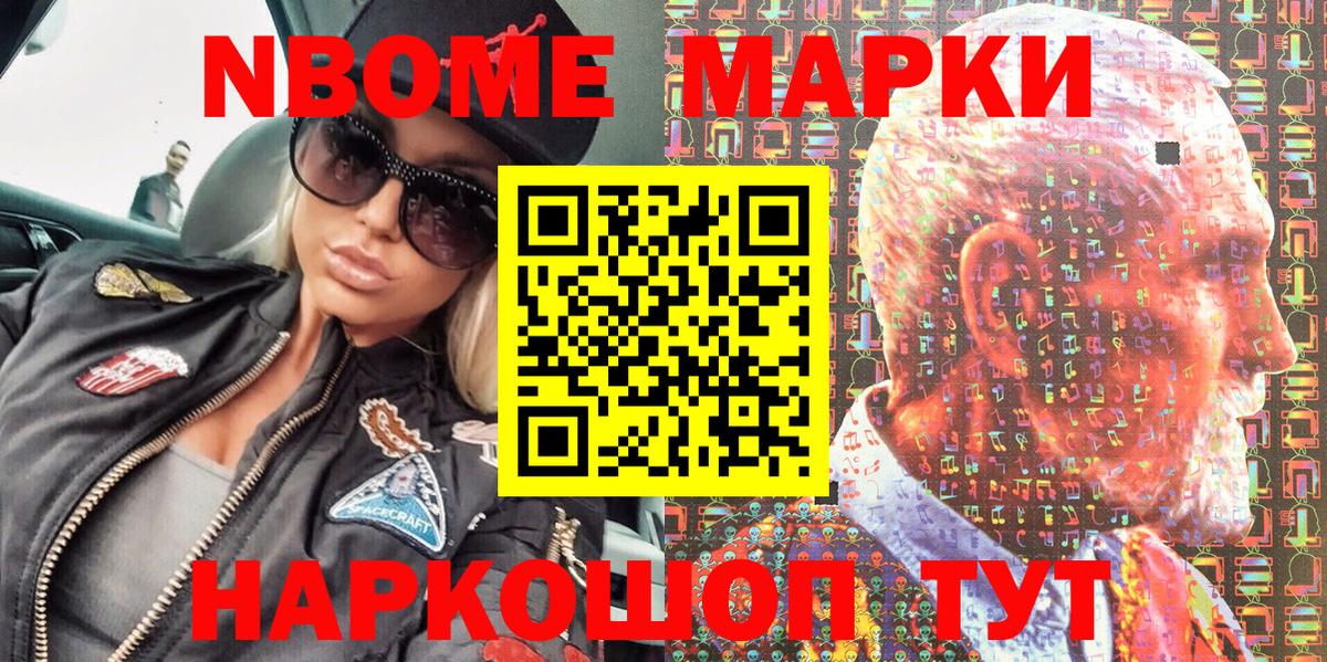 Марки NBOMe 1,8мг  Вход с VPN  Наркотические марки  Борисоглебск 