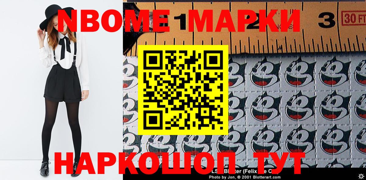 Марки NBOMe 1,8мг Борисоглебск